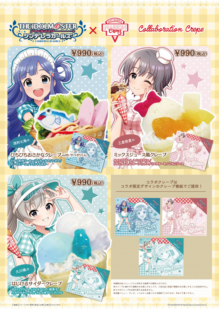 シンデレラ】「マリオンクレープ」とのコラボ第2弾が開催決定