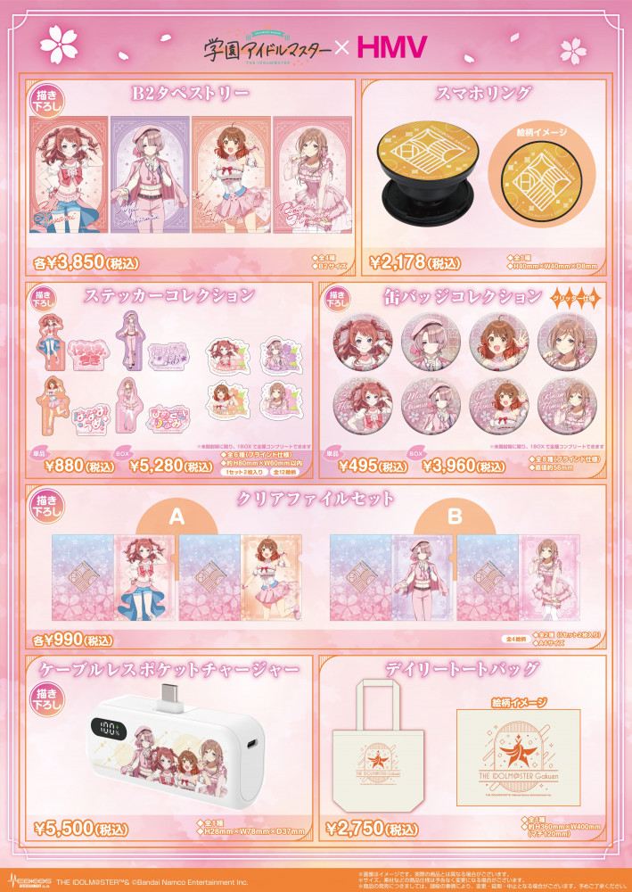 学マス】HMV POP UP SHOPの開催が決定！ | 【公式】アイドルマスター
