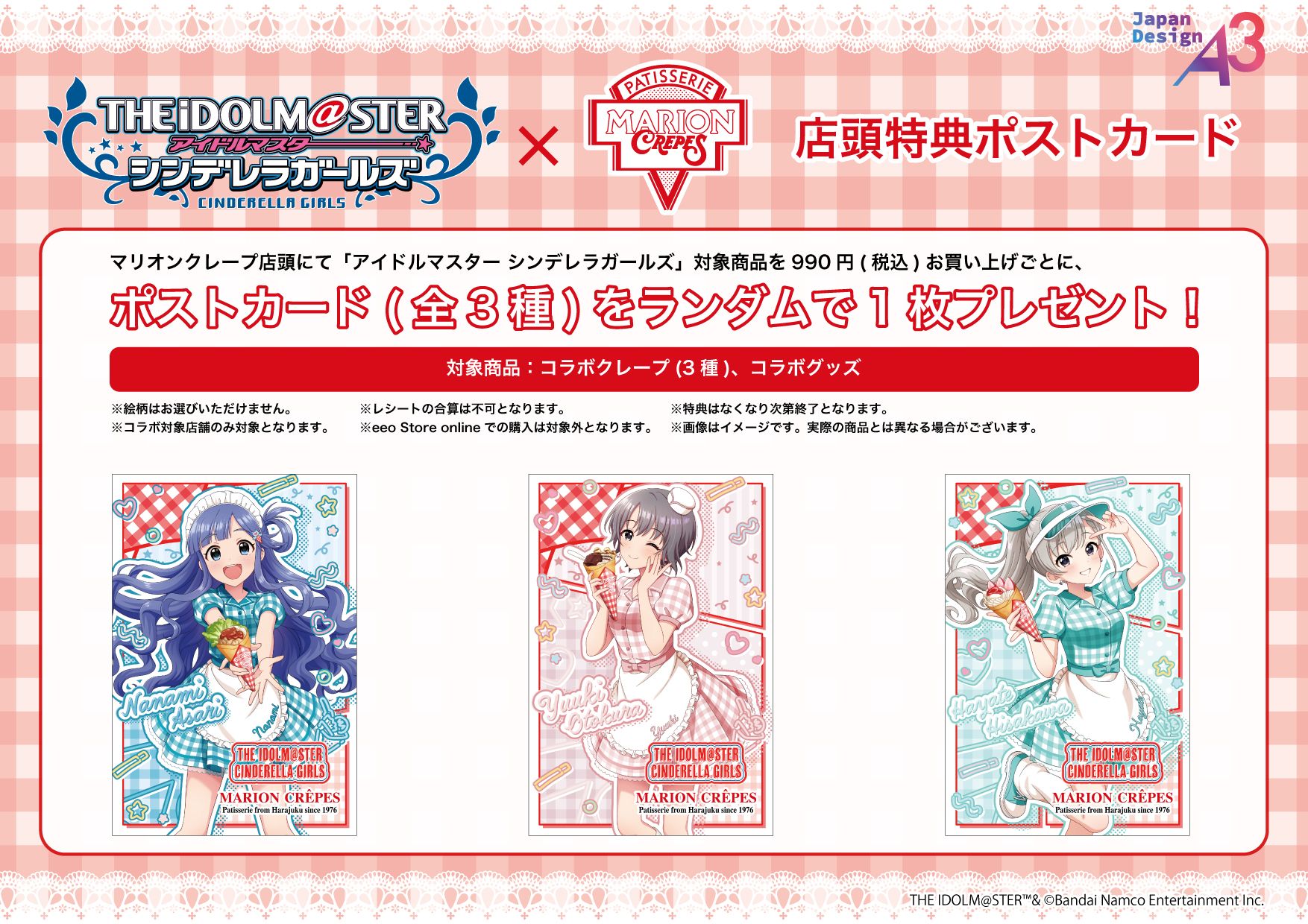 シンデレラ】「マリオンクレープ」とのコラボ第2弾が開催決定