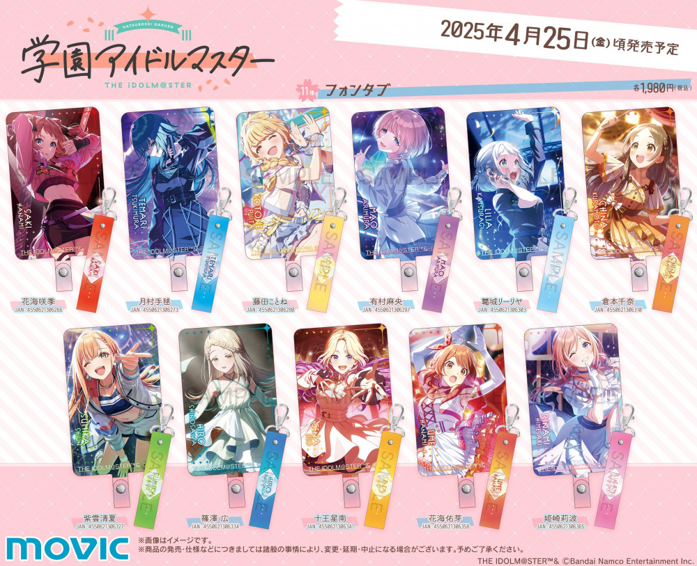 学マス】ムービックより「学園アイドルマスター」の新商品が登場
