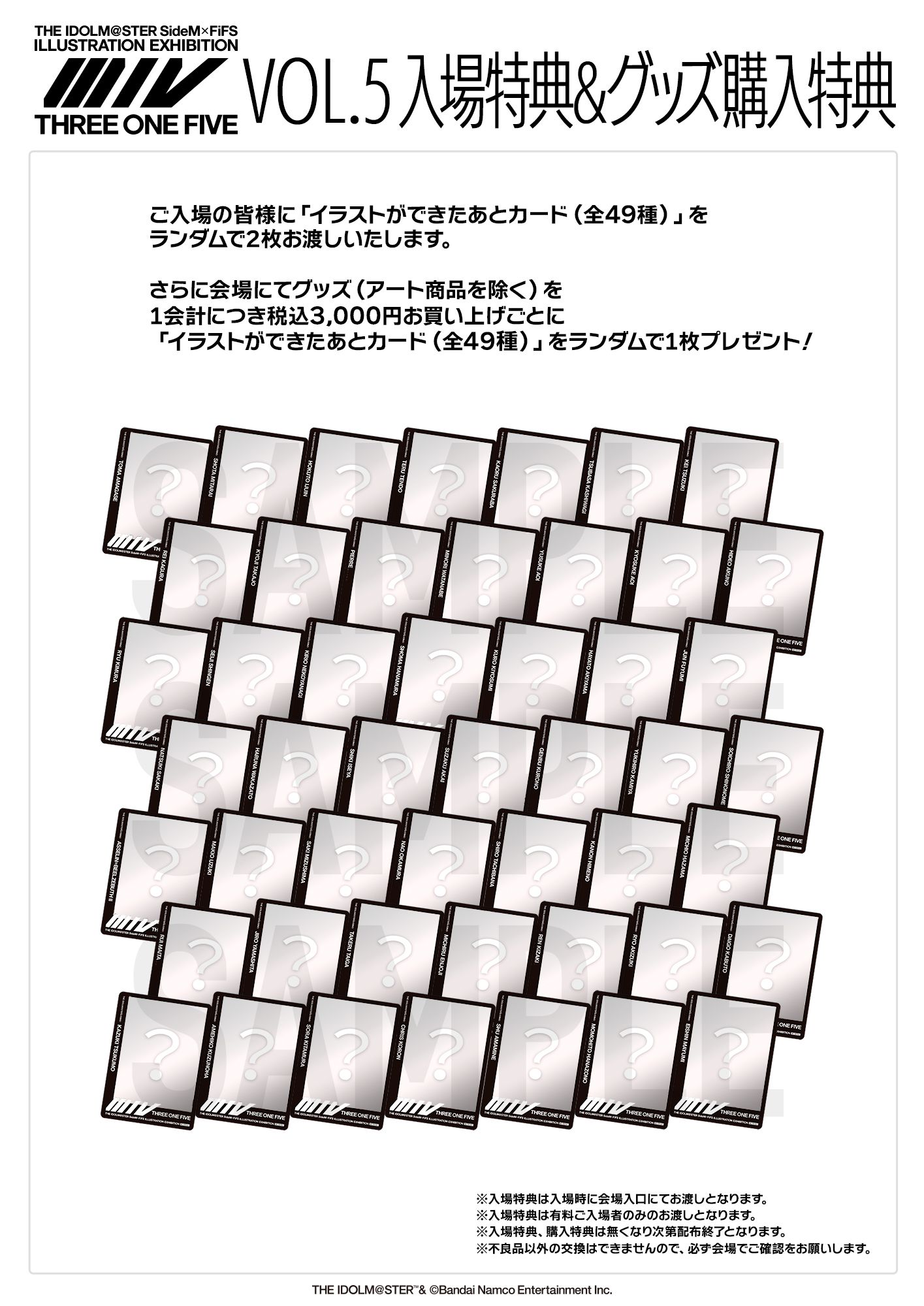 SideM】FiFS イラスト展『スリー・ワン・ファイヴ』VOL.5が明日3月14日