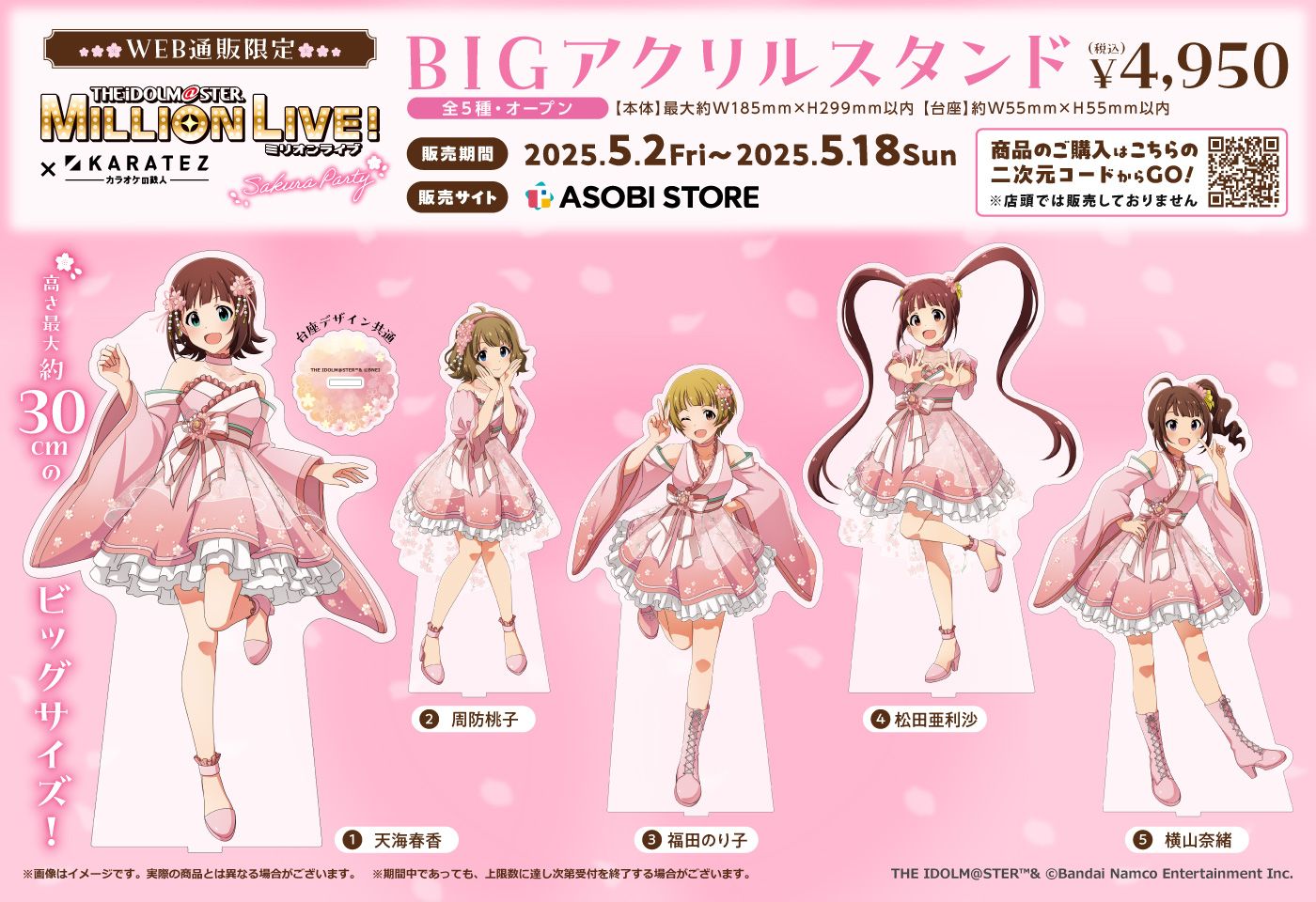 TrySail 麻倉もも　アイドルマスターミリオンライブ　18点セット ミリオン】【通販は5/18(日)まで】「アイドルマスター ミリオンライブ