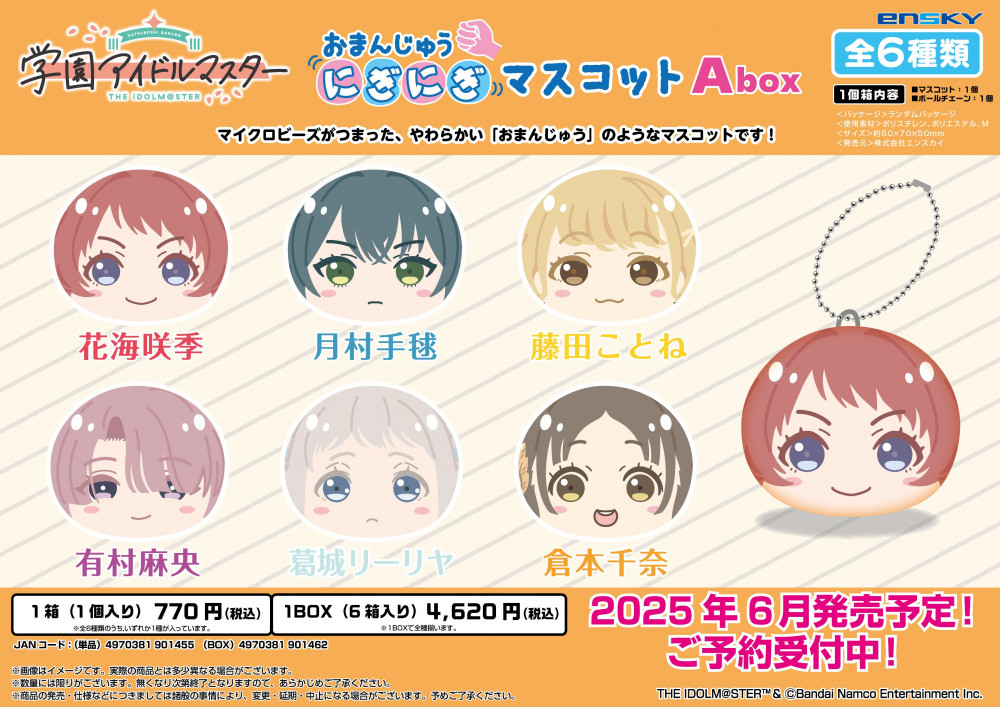 学マス】エンスカイより、「おまんじゅうにぎにぎマスコット」と「名札