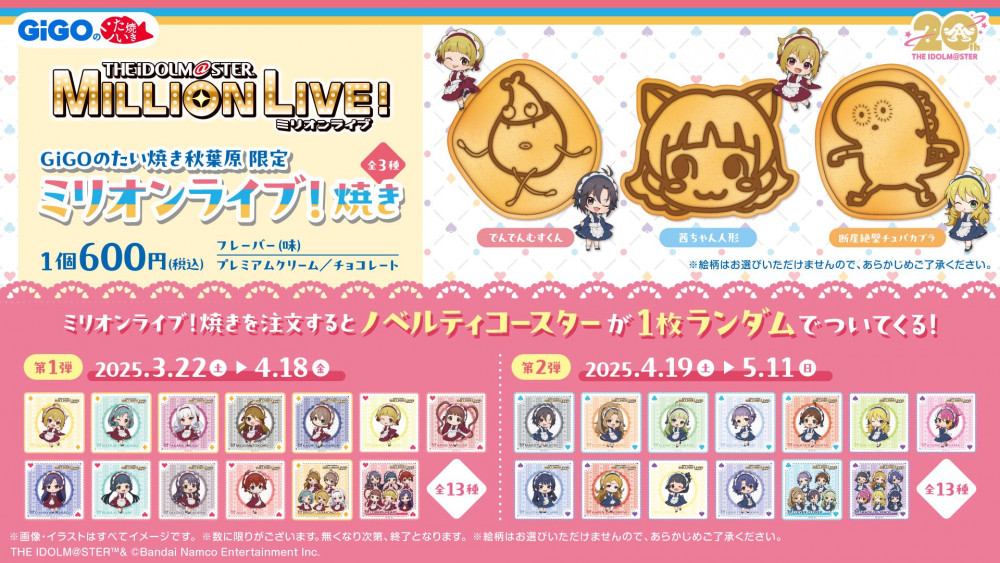 ミリオン】「アイドルマスター ミリオンライブ！」とGiGOのコラボが