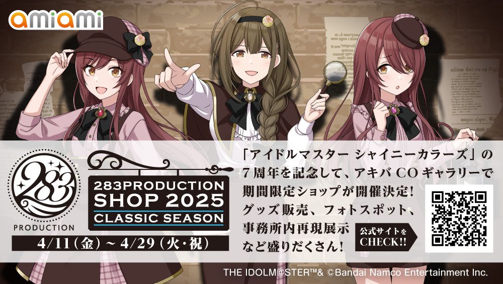 シャニマス】283PRODUCTION SHOP 2025 -クラシックシーズン- 開催決定