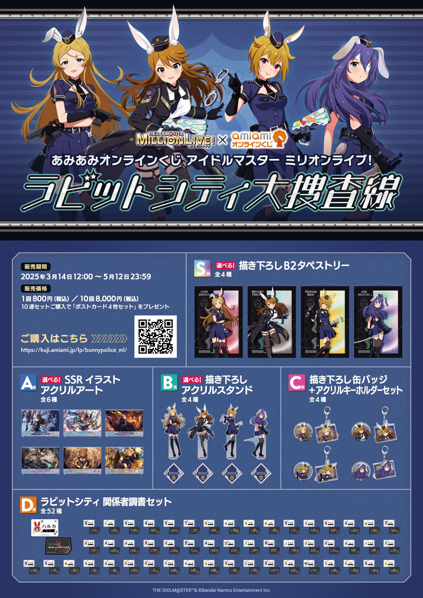 ミリオンライブ　あみあみオンラインくじ　D賞　ラビットシティ関係者調書セット あみあみオンラインくじ アイドルマスター ミリオンライブ！ ラビット