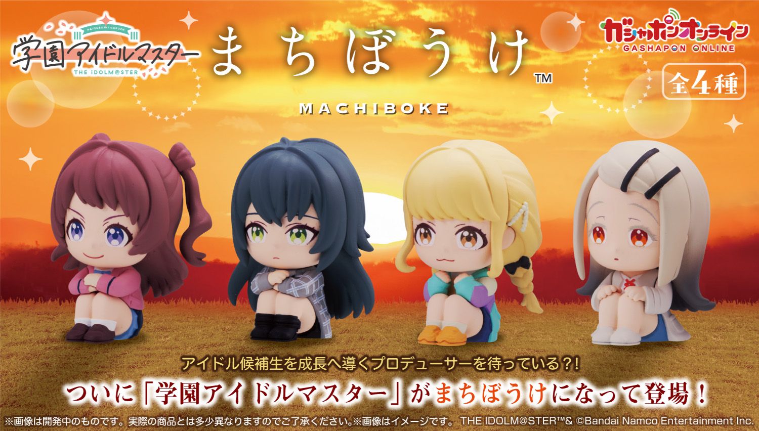 学園アイドルマスター a版 ほぼ 4コン （詳細は画像確認）+おまけ ヴァイス 学マス】 「学園アイドルマスター」まちぼうけがガシャポンに登場