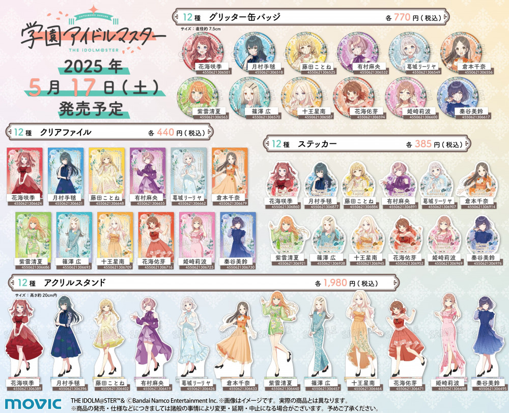 学マス 1stライブ アクリルスタンド全種類 学マス】「学園アイドルマスター 1st Anniversary Celebration Party