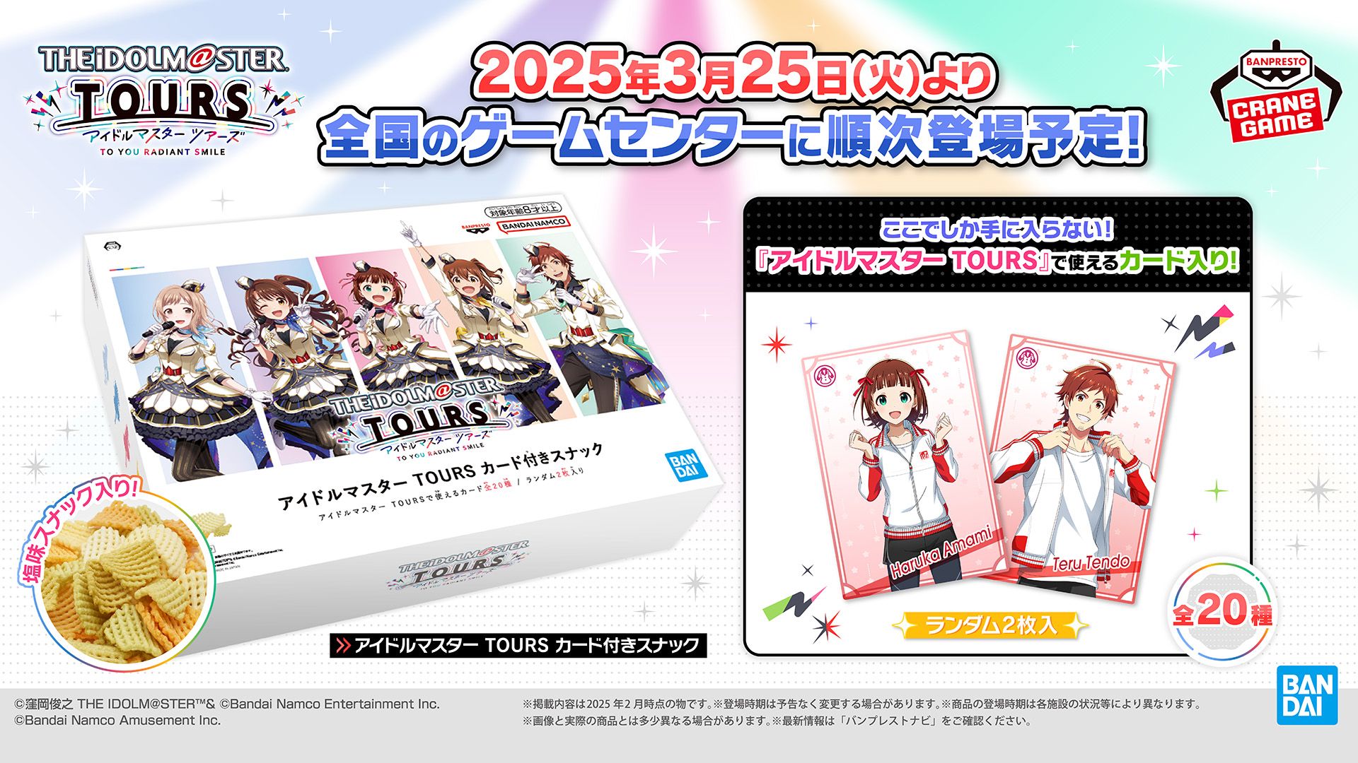 8*4様 アイドルマスター ツアーズ カード付きスナック 18種 セミコンプ セ 8*4様 アイドルマスター ツアーズ カード付きスナック 18種 セミコンプ