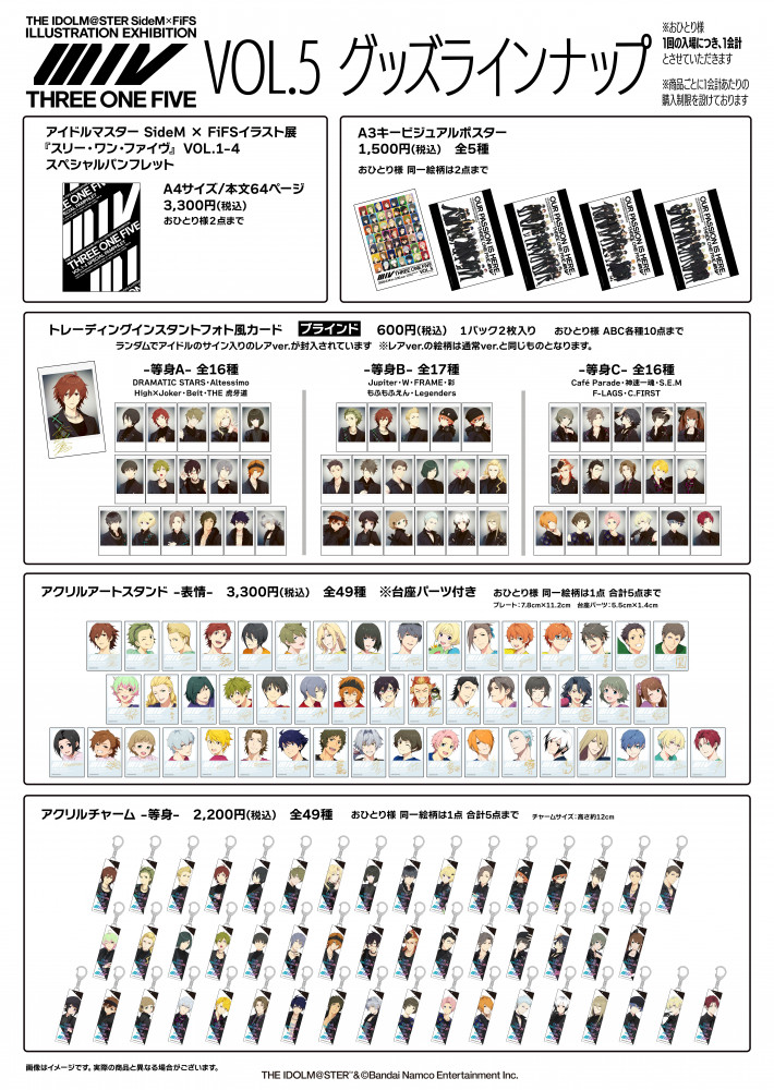 SideM】FiFS イラスト展『スリー・ワン・ファイヴ』VOL.5が明日3月14日