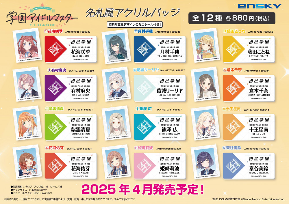 学マス】エンスカイより、「おまんじゅうにぎにぎマスコット」と「名札