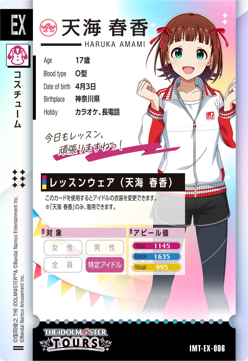 アイドルマスターシリーズ】アーケードゲーム『アイドルマスター TOURS