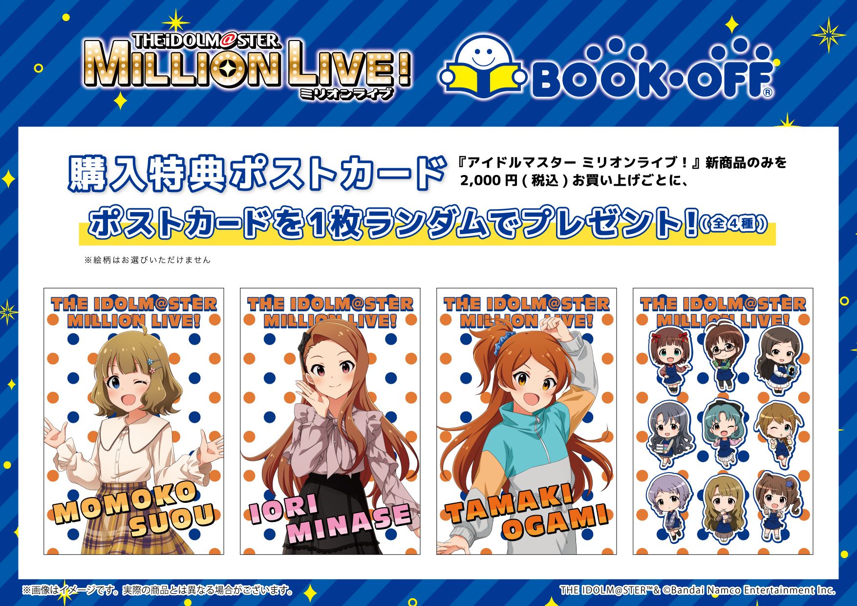 アイマス ミリオン】「アイドルマスター ミリオンライブ！×BOOKOFF」開催決定