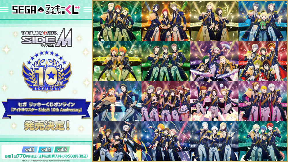 SideM】セガ ラッキーくじオンライン「アイドルマスター SideM 10th