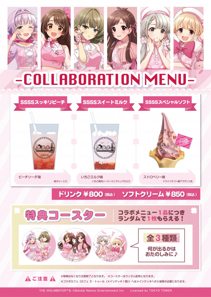 シンデレラ】アイドルマスター シンデレラガールズ×東京タワーのコラボ