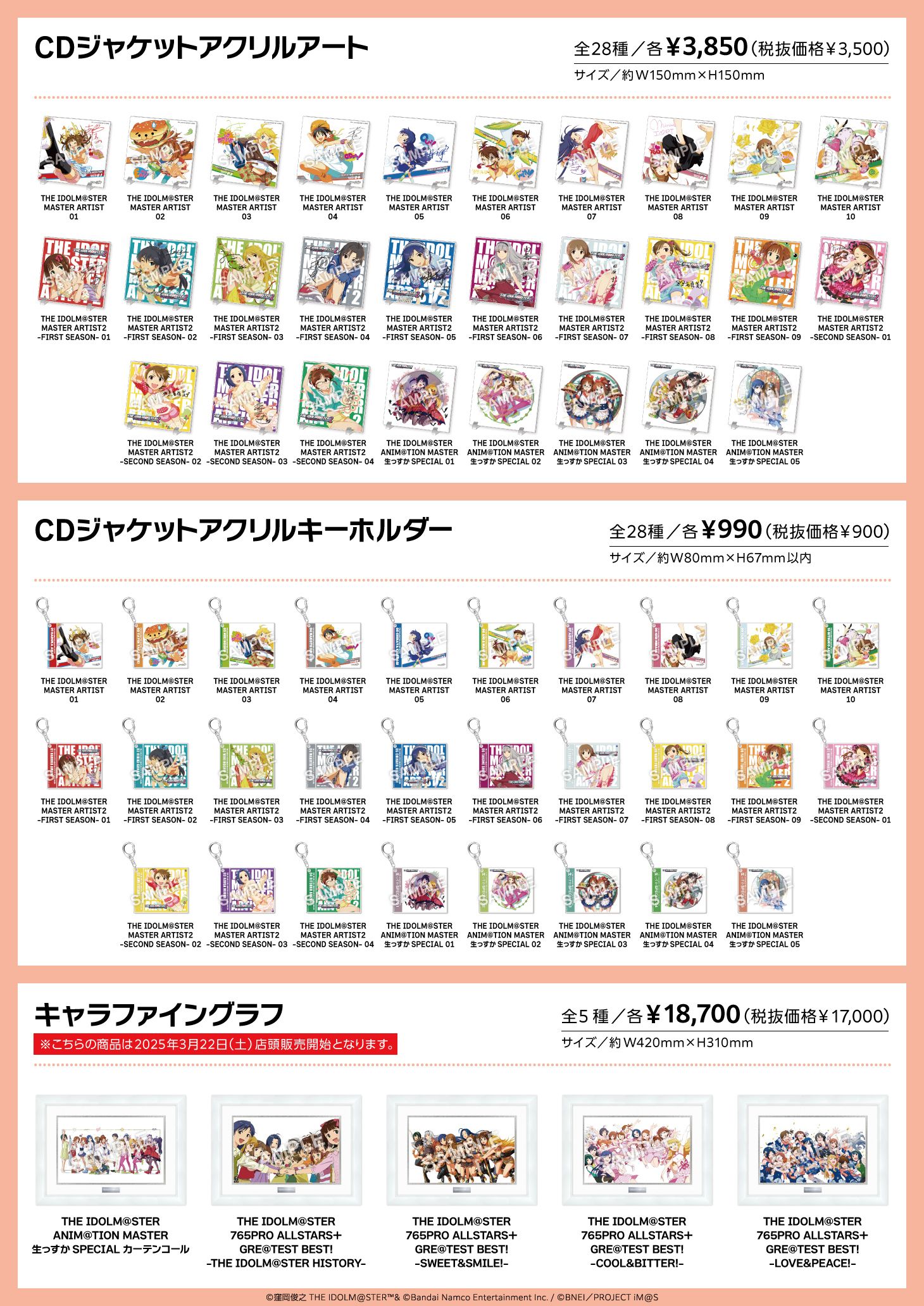 765】【ミリオン】【明日3月14日(金)から！】『765 MILLION ALLSTARS