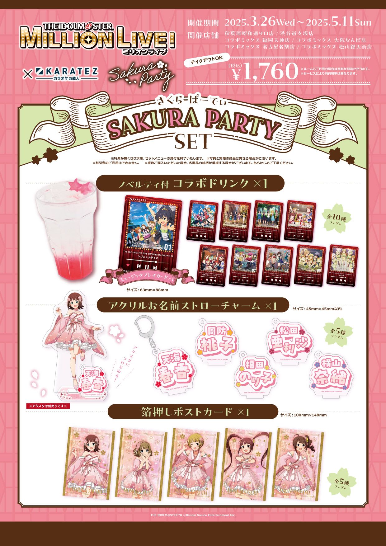 ミリオン】【明日3/26(水)より】「アイドルマスター ミリオンライブ