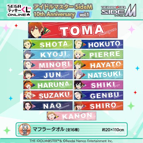 SideM】セガ ラッキーくじオンライン「アイドルマスター SideM 10th