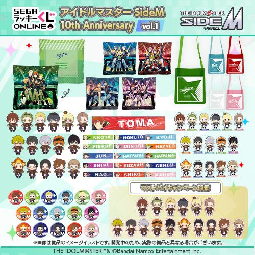 SideM】セガ ラッキーくじオンライン「アイドルマスター SideM 10th