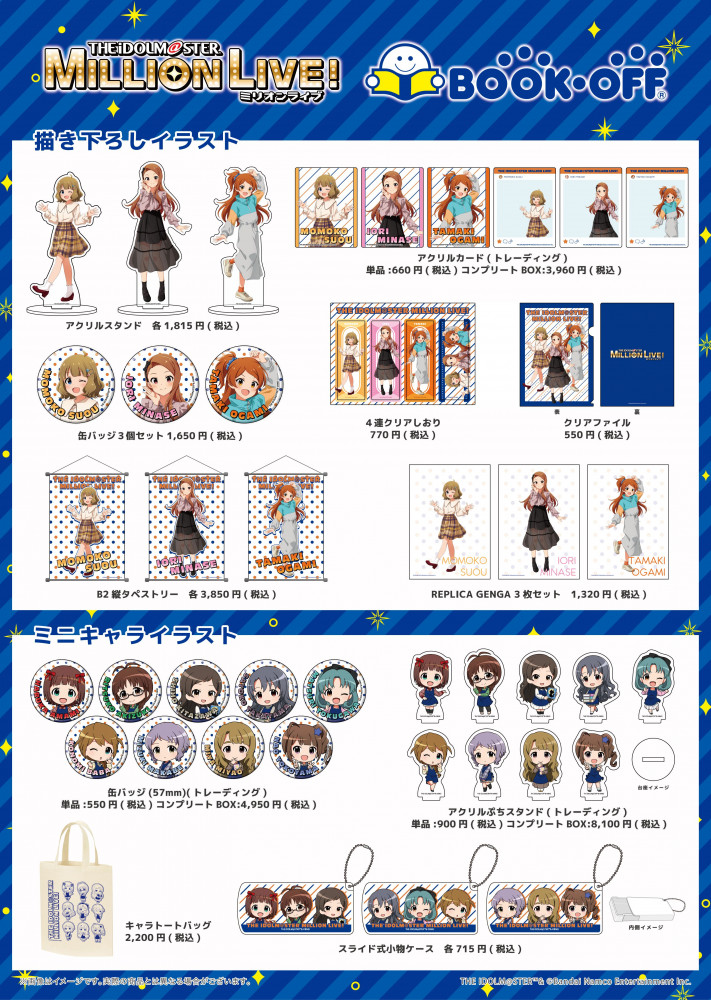 コロンブスアイドルマスター ミリオンライブ　バイブ　データ　頼める便 アイドルマスター ミリオンライブ！ × Gift SHOP in コトブキヤ秋葉原館