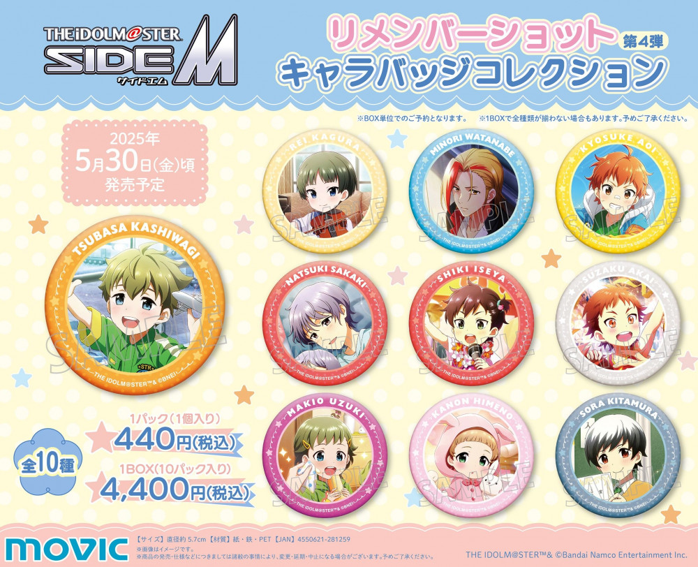 SideM】ムービックより「アイドルマスター SideM」リメンバーショット