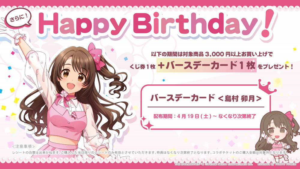 シンデレラ】アイドルマスター シンデレラガールズ×東京タワーのコラボ