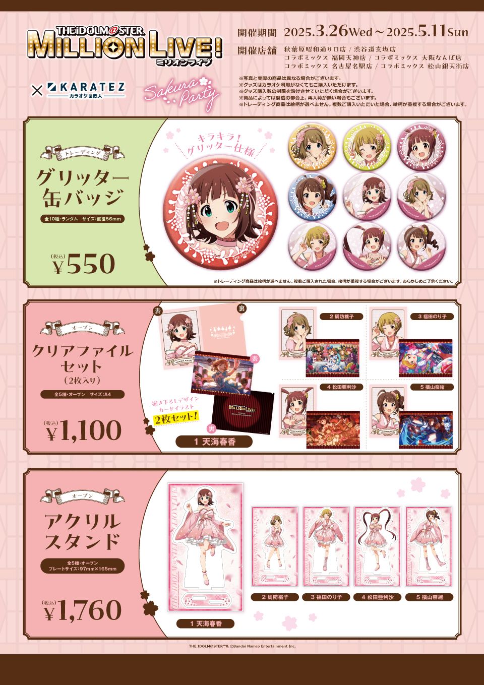 ミリオン】【明日3/26(水)より】「アイドルマスター ミリオンライブ