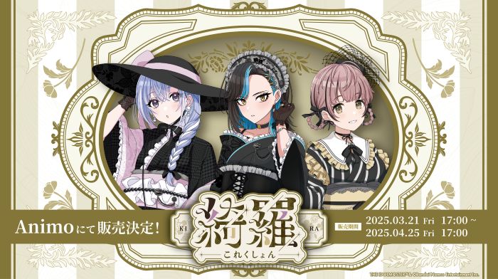 シャニマス】CoMETIK POP UP SHOP『綺羅これくしょん』グッズEC販売