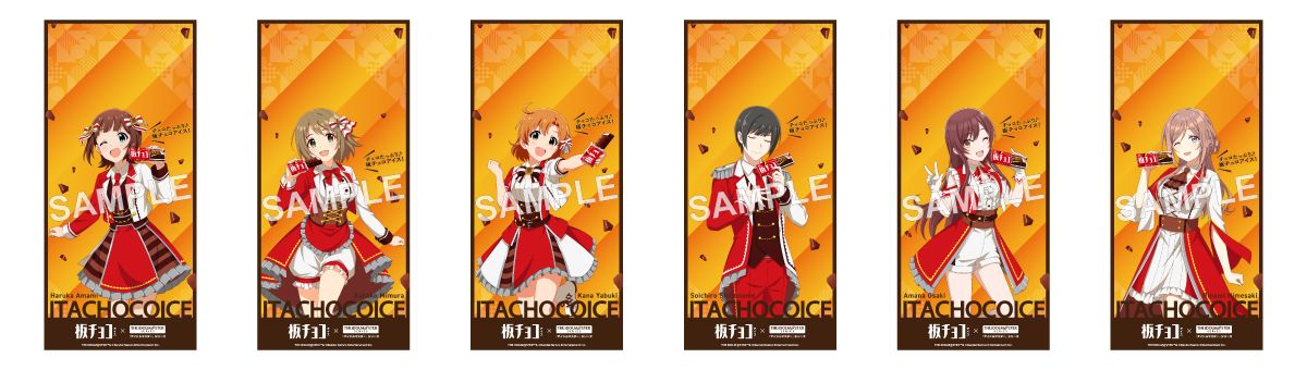 アイドルマスターシリーズ】 森永製菓「板チョコアイス」とのコラボ