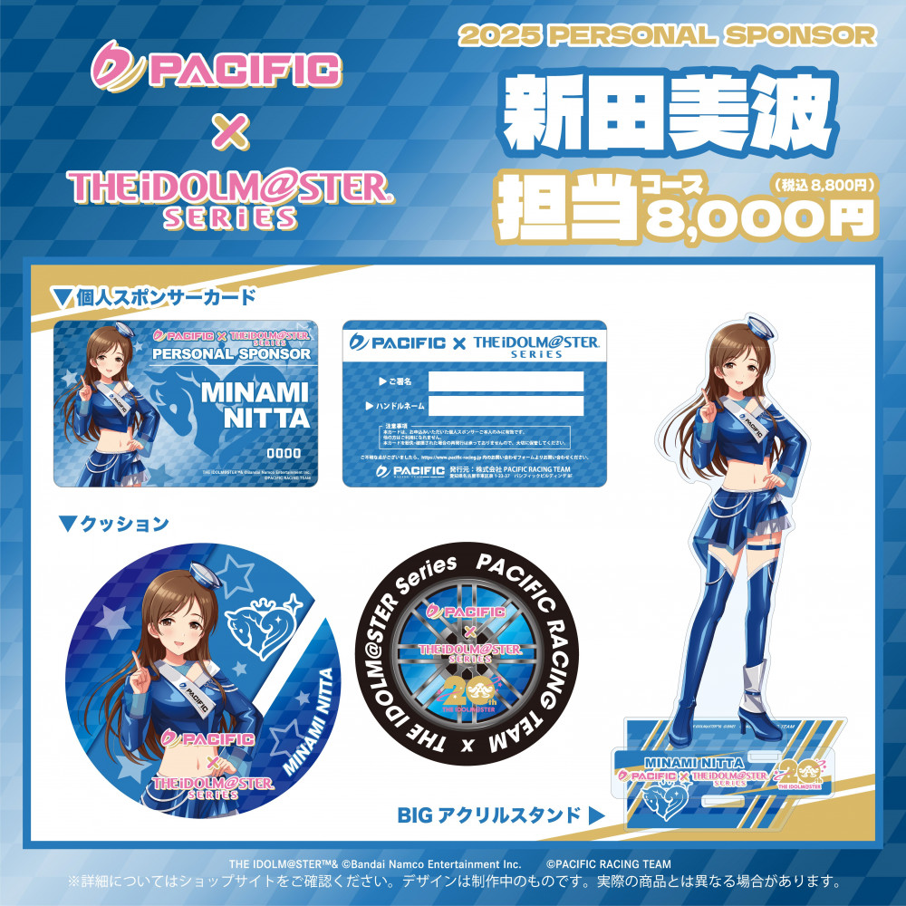 アイドルマスターシリーズ】PACIFIC RACING TEAM 2025SUPER GTとのタイ