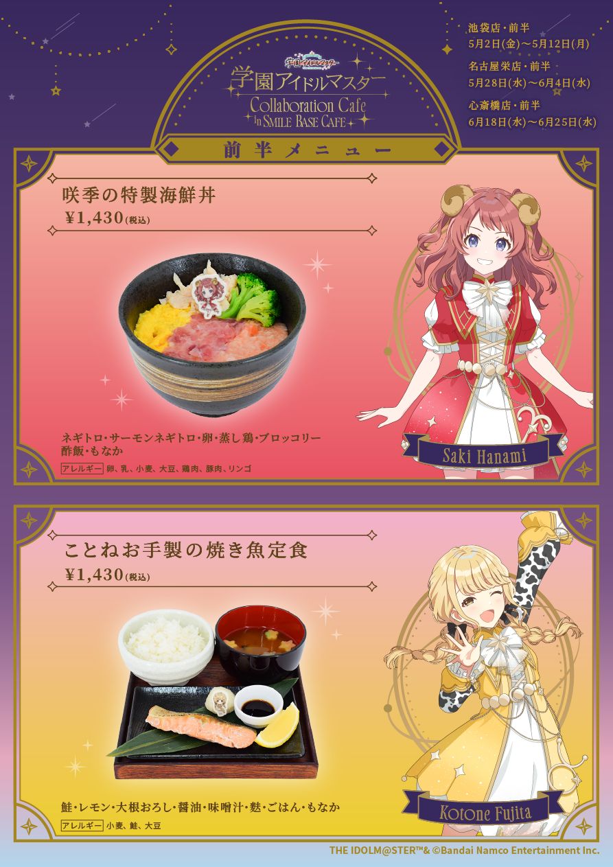 学マス】4/7(月)19時から「学園アイドルマスター」 collaboration Cafe