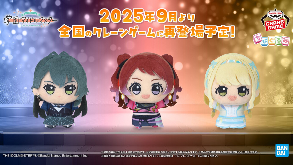 学園アイドルマスター 学マス ちびぐるみ 月村手毬 ナムコ限定 学園アイドルマスター ちびぐるみ 月村手毬 ぬいぐるみ ナムコ 限定