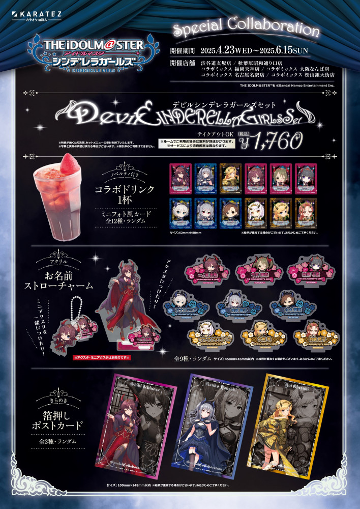 シンデレラ】【4/23(水)より開催！】「アイドルマスター シンデレラ