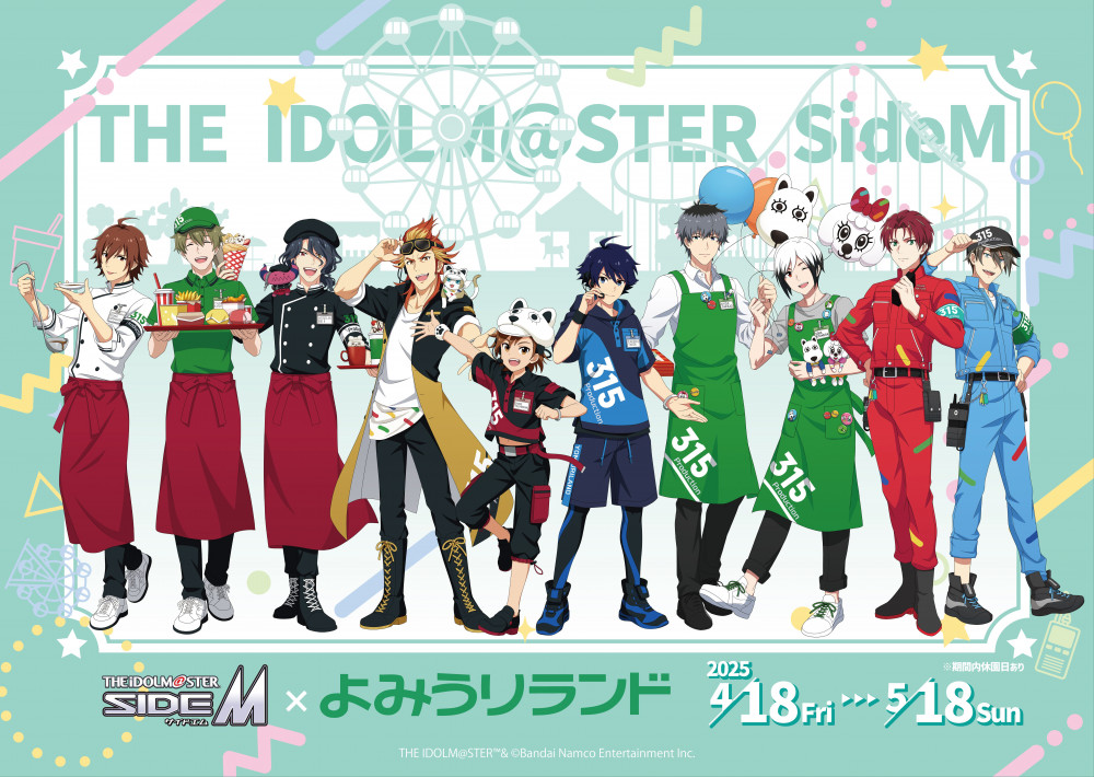 SideM】アイドルマスター SideM×よみうりランドコラボ 明日4月18日より
