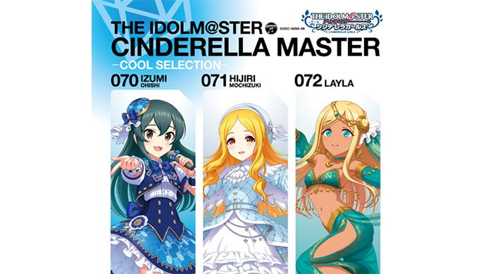シンデレラ】「CINDERELLA MASTER」シリーズ第18弾「THE IDOLM@STER
