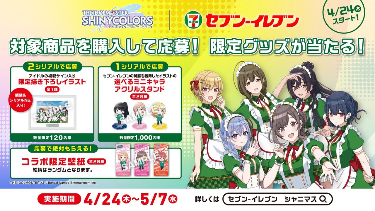 シャニマス】『アイドルマスター シャイニーカラーズ 7th Anniversary