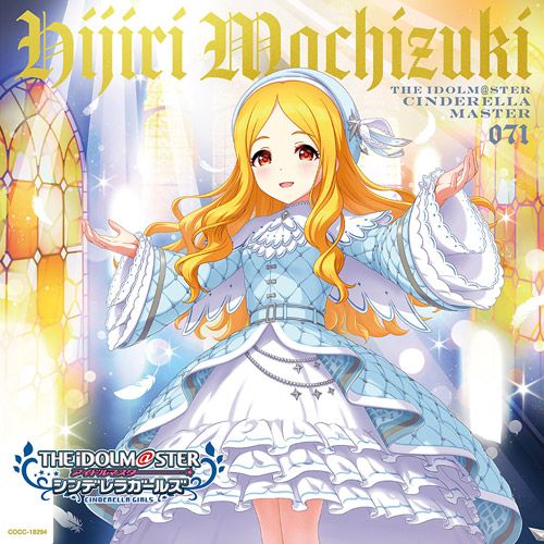 シンデレラ】「CINDERELLA MASTER」シリーズ第18弾「THE IDOLM@STER