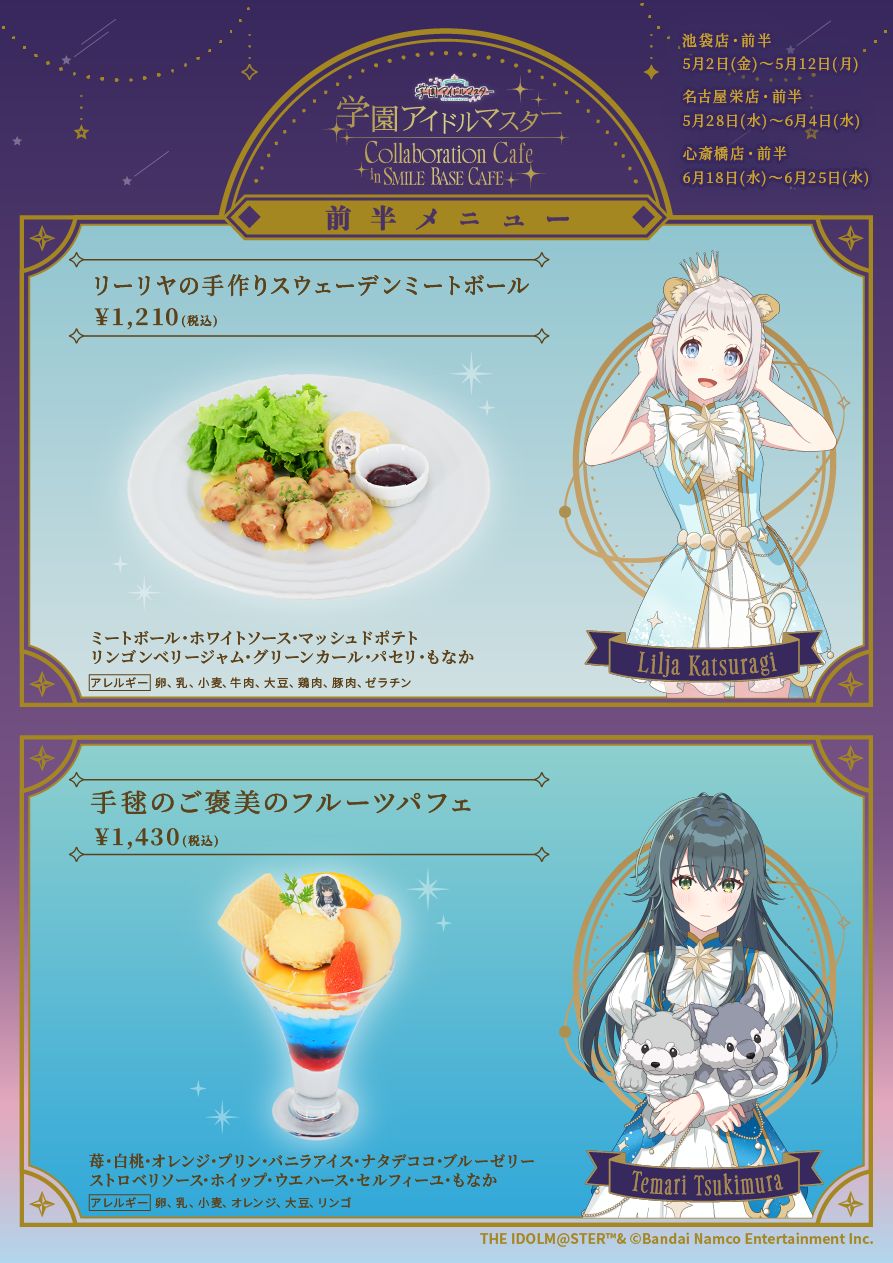 学マス】4/7(月)19時から「学園アイドルマスター」 collaboration Cafe
