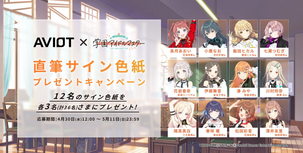学マス】AVIOT ×『学園アイドルマスター』 コラボ完全ワイヤレス