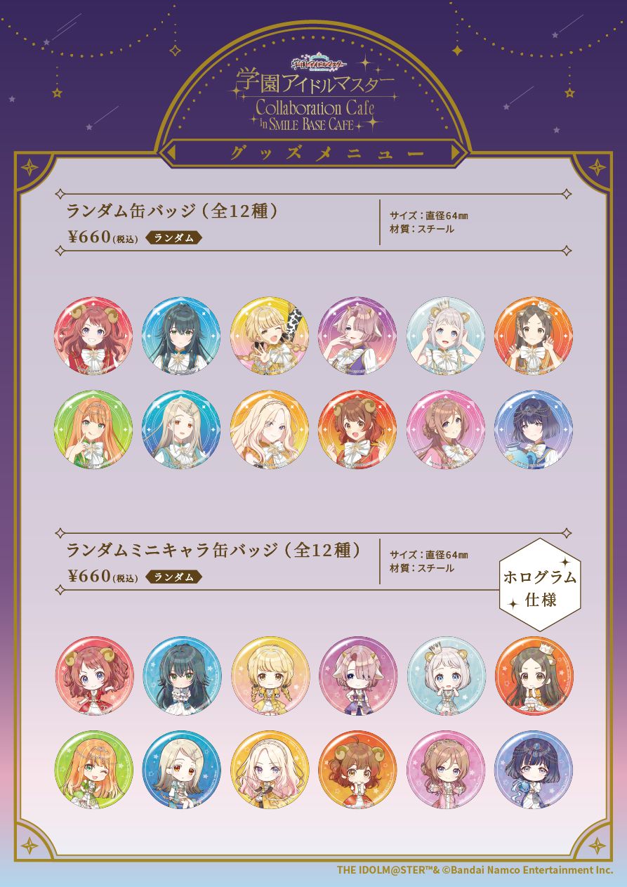 学園アイドルマスター　学マス　清夏　缶バッジ　コラボカフェ　スマべ　星座 学園アイドルマスター 学マス コラボカフェ スマべ 缶バッジ 星座 紫雲