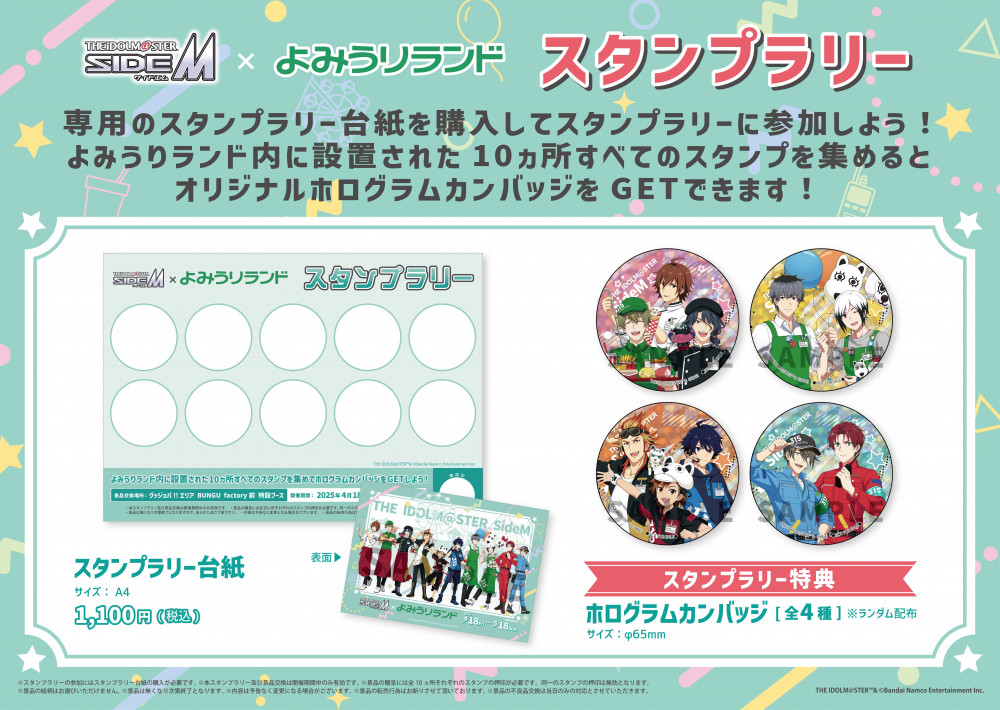 学園アイドルマスター スタンプラリー 缶バッジ set よみうりランド SideM】アイドルマスター SideM×よみうりランドコラボ 明日4月18日より