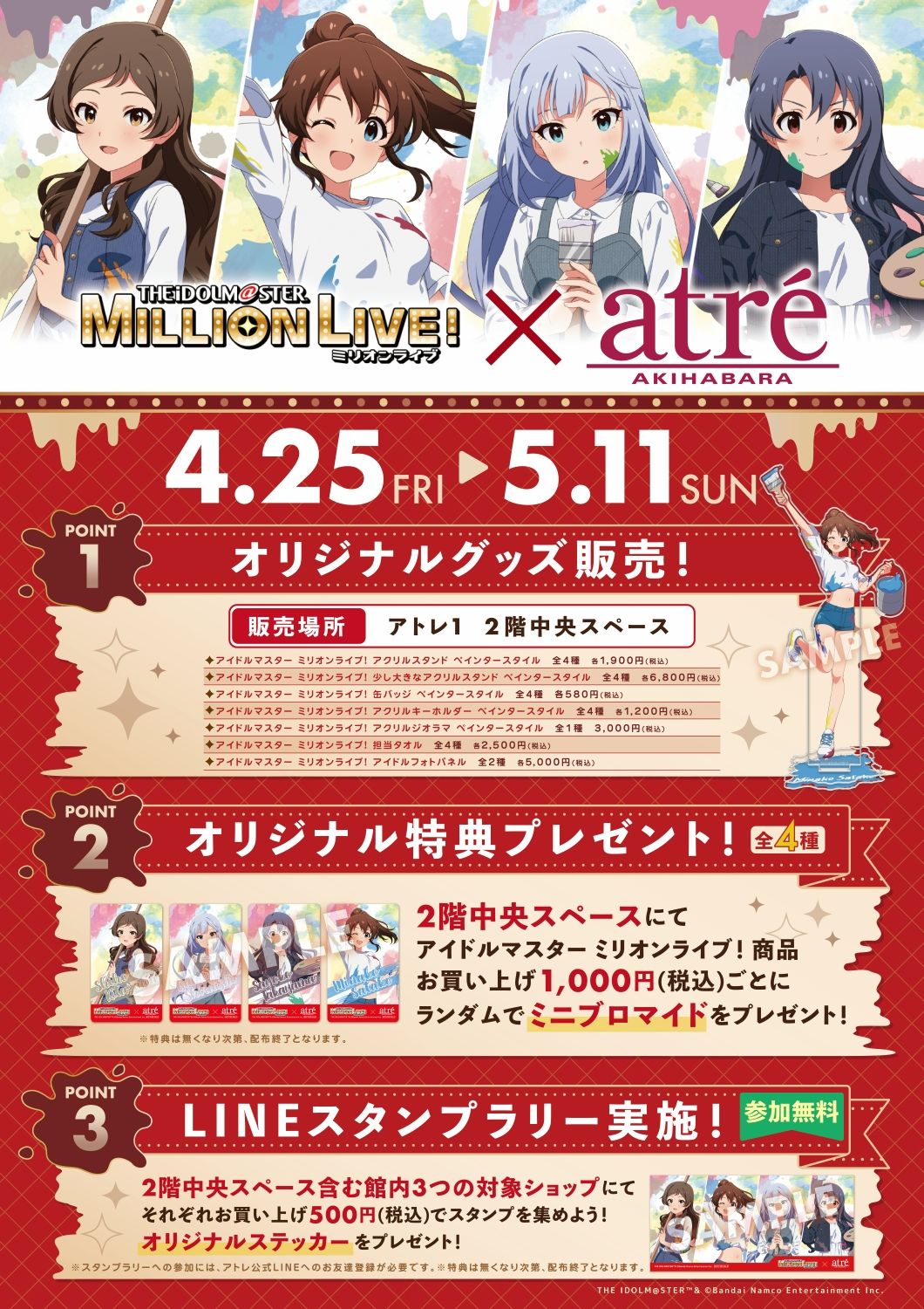 ミリオン】「アイドルマスター ミリオンライブ！×アトレ秋葉原」開催