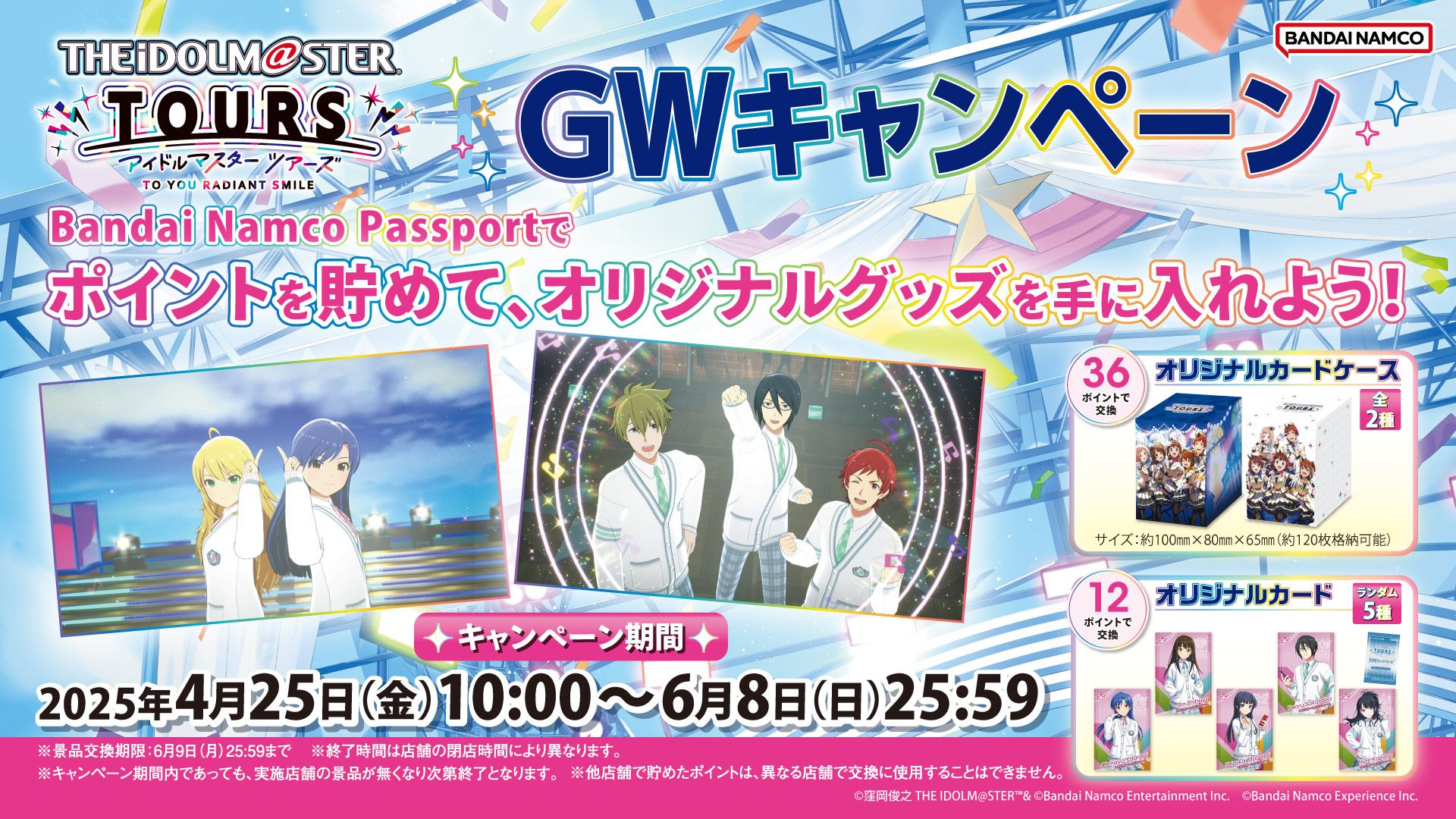 アイドルマスターシリーズ】アーケードゲーム『アイドルマスター TOURS