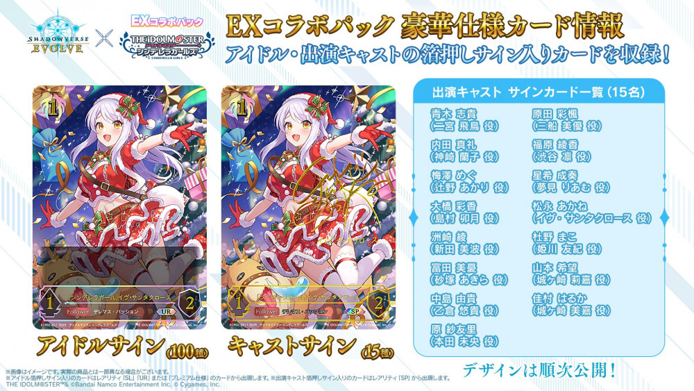 シンデレラ】コラボ決定！『Shadowverse EVOLVE』 × 『アイドル