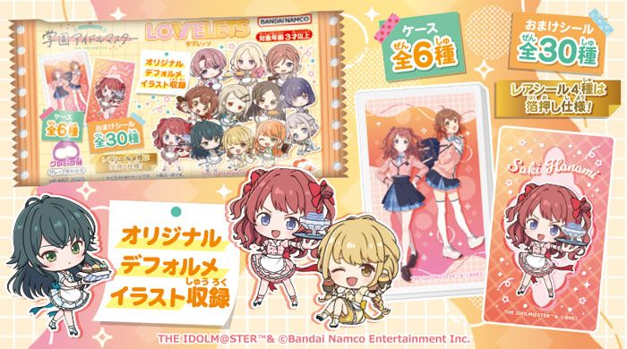 学マス　タイトルカップ　2枚セット 学マス】学園アイドルマスターLOVELETSが新登場!! | 【公式】アイドル