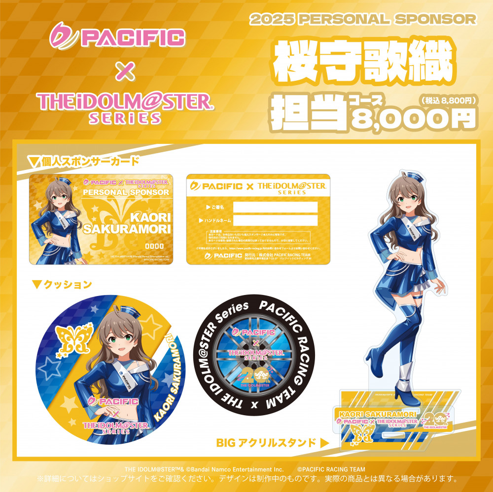 アイドルマスターシリーズ】PACIFIC RACING TEAM 2025SUPER GTとのタイ