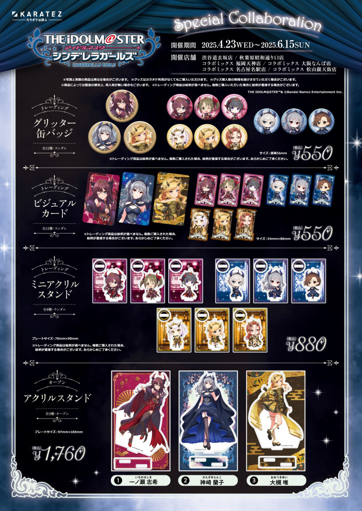 シンデレラ】【4/23(水)より開催！】「アイドルマスター シンデレラ