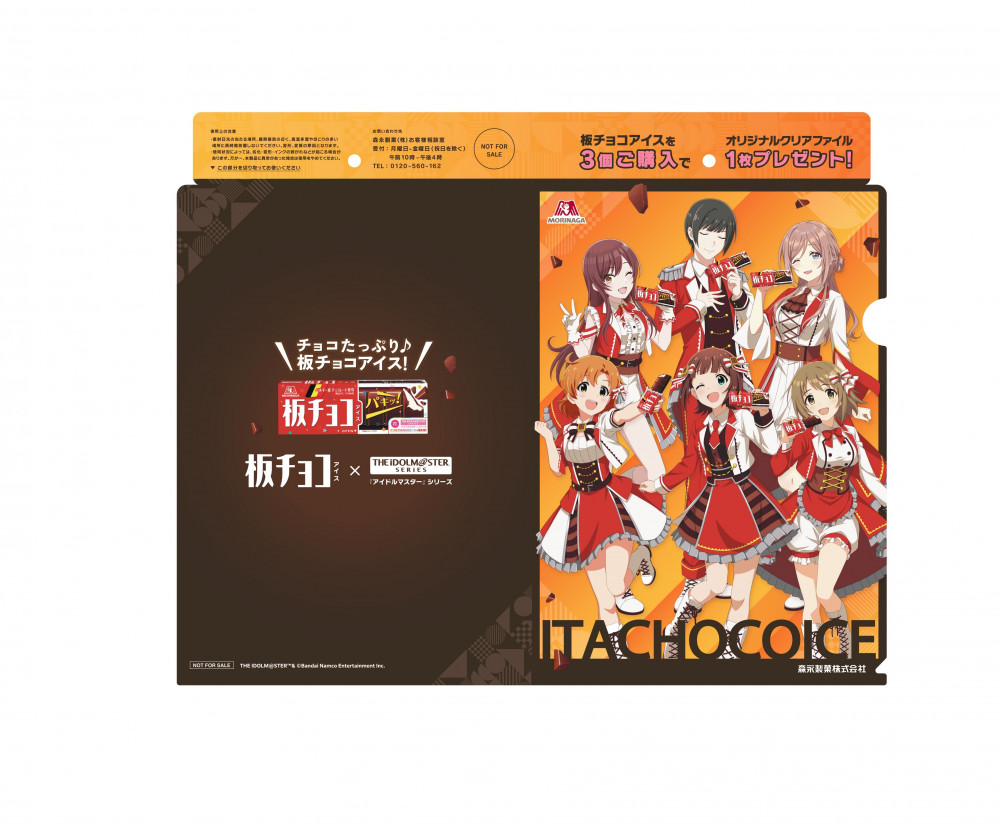 非売品森永板チョコアイス×アイドルマスタータペストリー【天海春香Version】 非売品森永板チョコアイス×アイドルマスタータペストリー【天海春香