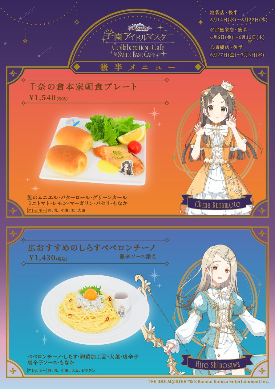 学マス】4/7(月)19時から「学園アイドルマスター」 collaboration Cafe
