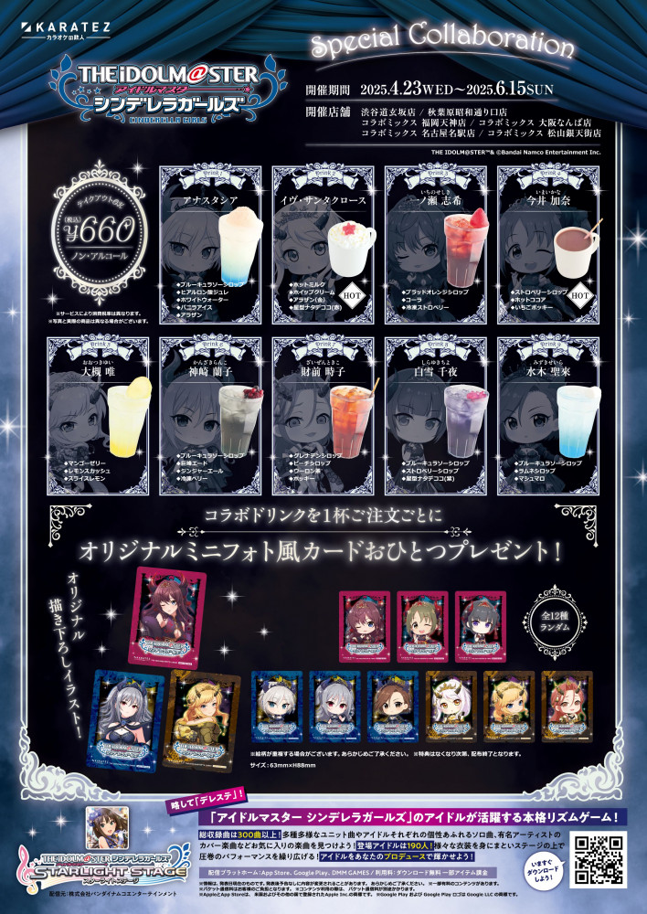 シンデレラ】【4/23(水)より開催！】「アイドルマスター シンデレラ